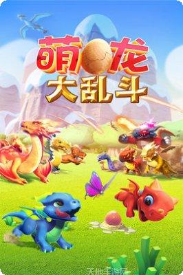 萌龙大乱斗新版玩法介绍