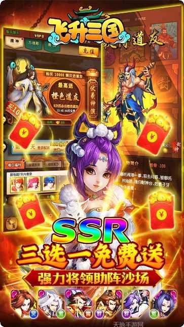 飞升三国装备获取