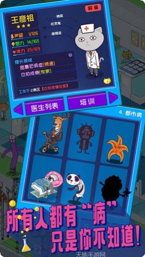 超脱力医院游戏攻略