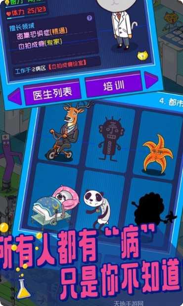 超脱力医院角色大全