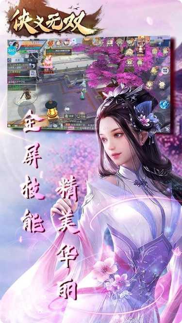 侠义无双剑玲珑最新版本