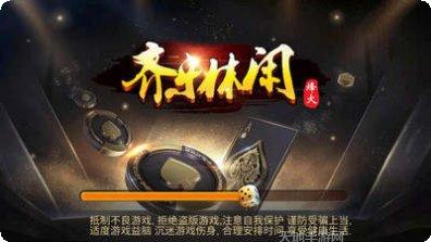 齐乐休闲棋牌玩法介绍