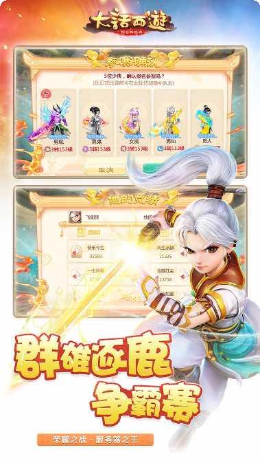 新大话西游副本挑战
