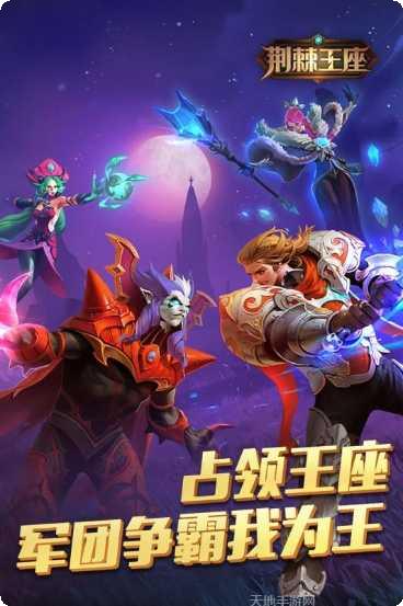 荆棘王座玩法技巧