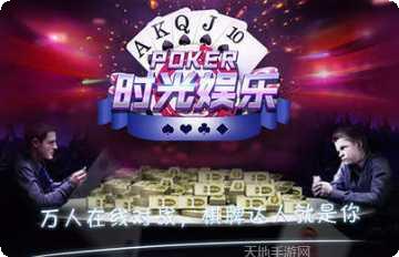 时光娱乐游戏攻略