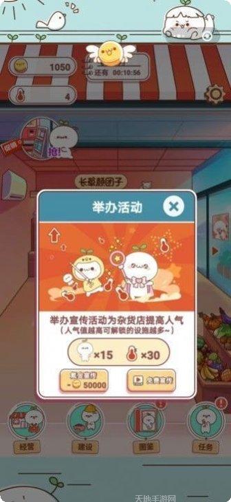 长草颜团子杂货铺下载