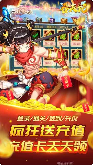 吞天记BT无限爆充值版本