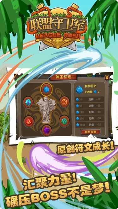 联盟守卫军360版下载