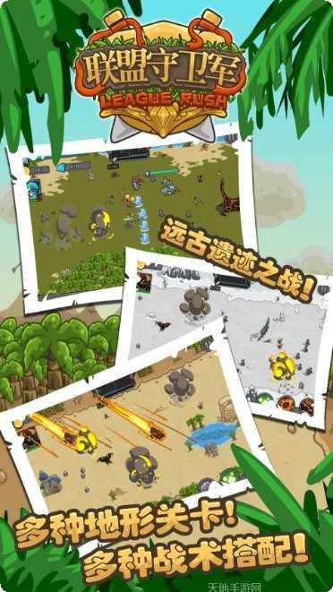 联盟守卫军360版最新版本