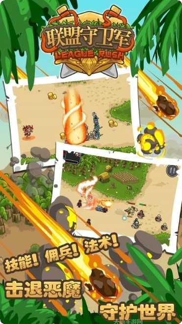 联盟守卫军360版玩法介绍
