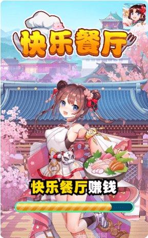 快乐餐厅红包版攻略