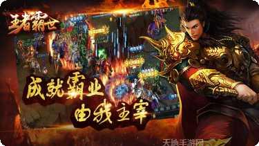 王者霸世下载