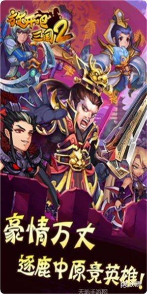 放开吧三国2礼包