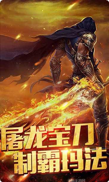 贪玩霸业满V版下载