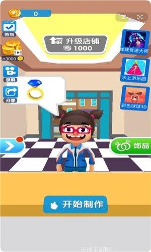 珠宝大师模拟器ios版