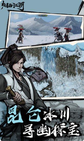 烟雨江湖变态版攻略