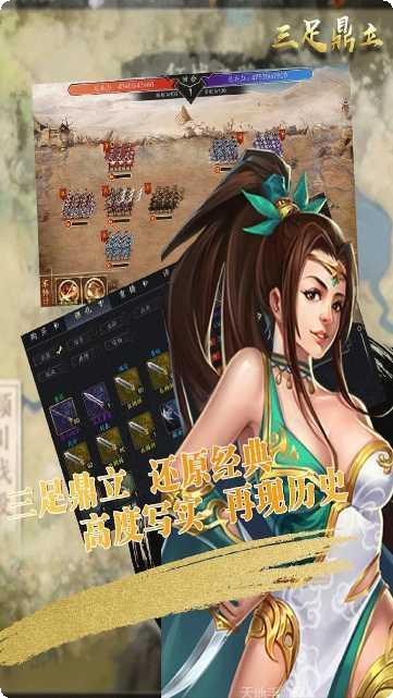 三足鼎立BT0元全GM下载