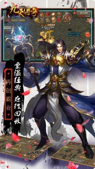 九天传奇装备获取