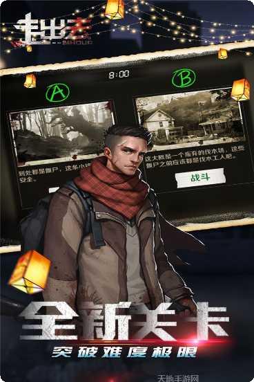 走出去游戏技巧