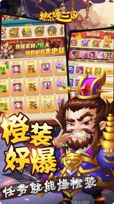 燃爆三国游戏攻略