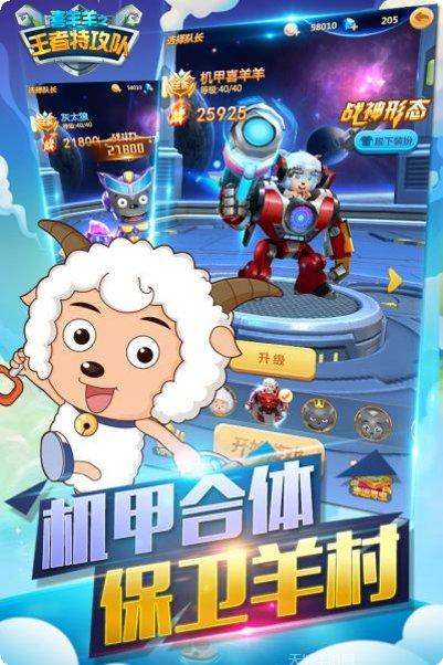 喜羊羊之王者特攻队攻略