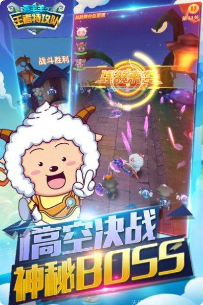 喜羊羊之王者特攻队最新版本