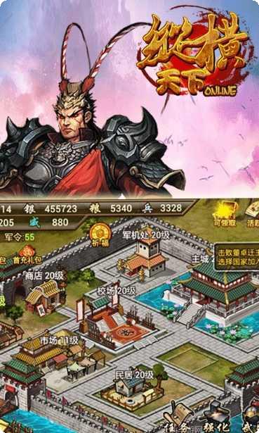 纵横天下最新版本