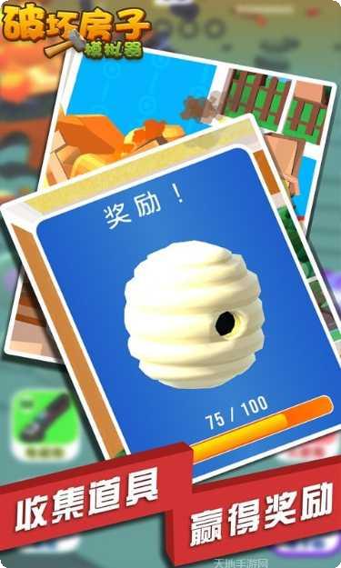 破坏房子大作战游戏评测