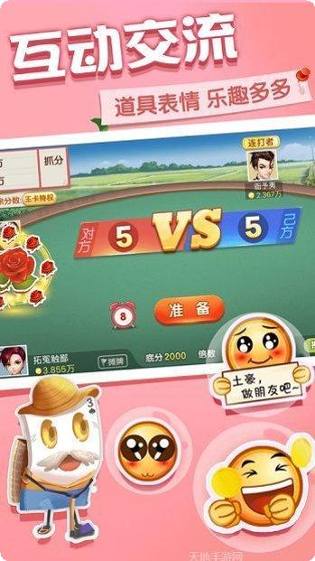 天铄棋牌最新版本