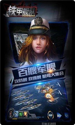 铁甲舰队玩法介绍