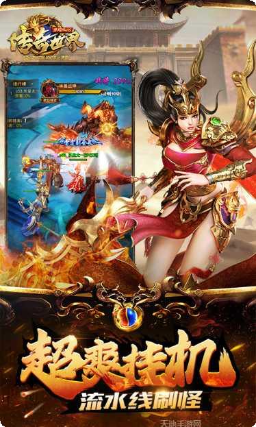 传奇世界之仗剑天涯破解版下载