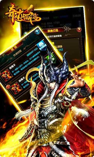 奇迹西游装备攻略