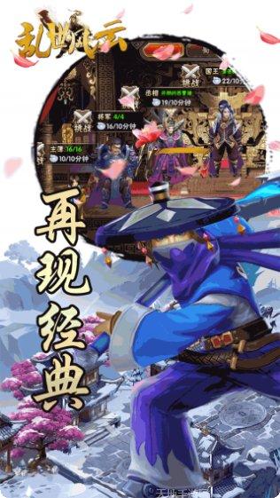 乱世风云英雄选择