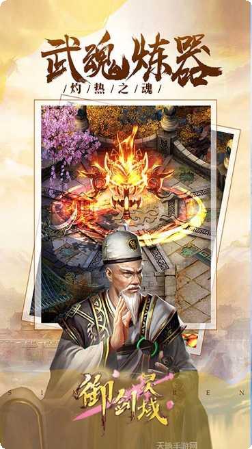 御剑灵域情缘手游下载