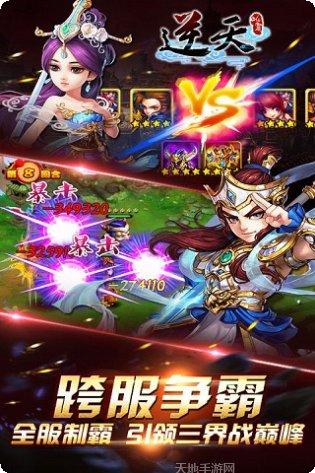 逆天仙魔录攻略