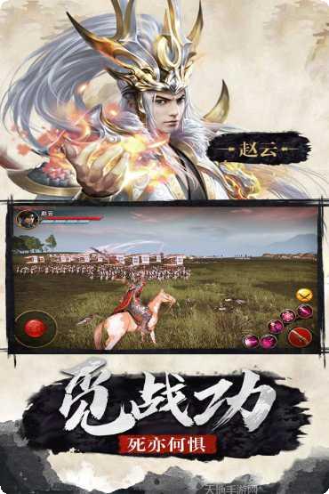 极无双三国名将传下载