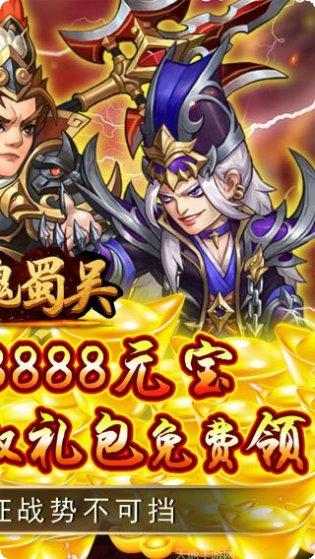 萌斗魏蜀吴BT天天送元宝攻略