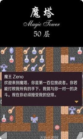 经典魔塔50层下载