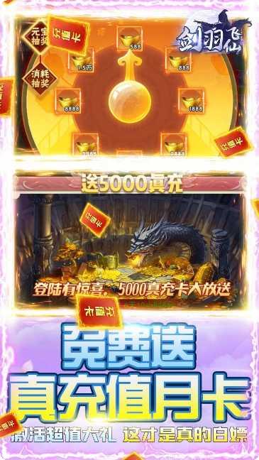 剑羽飞仙BT免费升荣耀V16礼包