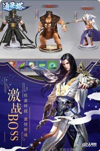 通灵塔最新版本