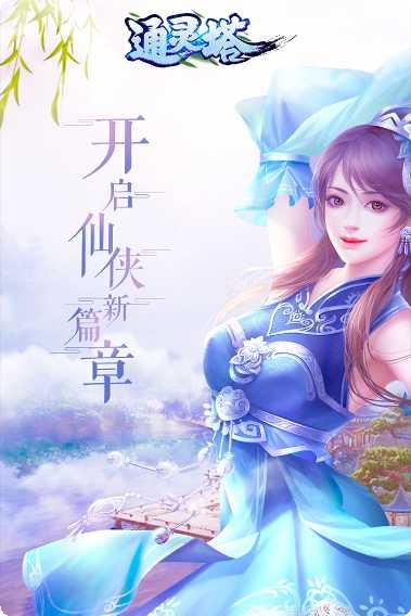 通灵塔游戏评测