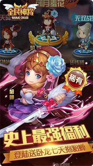 全民神将攻略