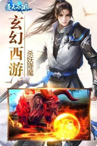 通天西游无限版下载