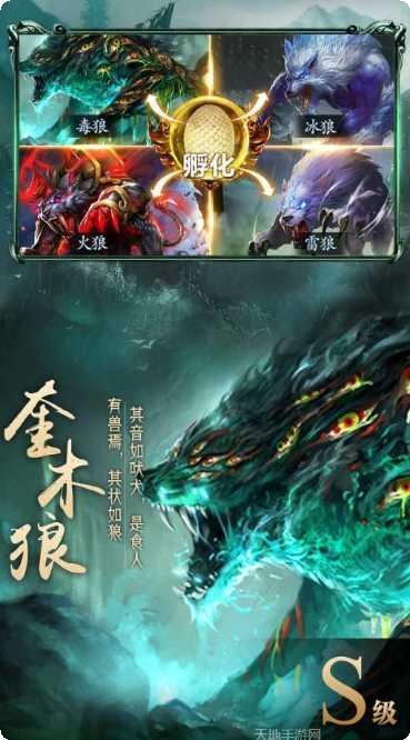 山海经异兽灵剑降临下载