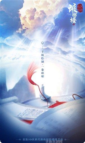 琅琊榜游戏下载