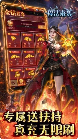 魔法来袭BT1钻商城版攻略