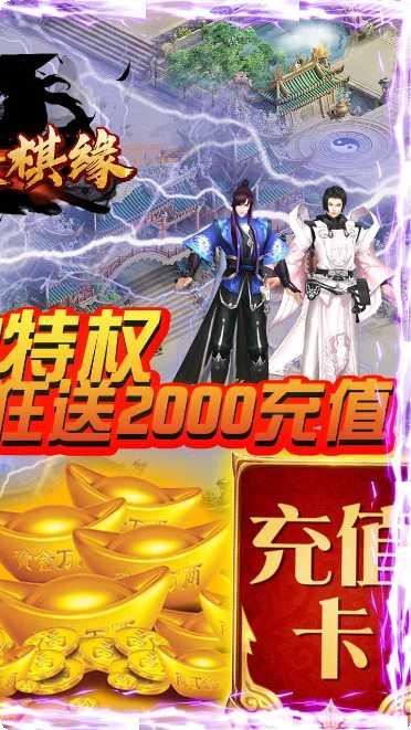 剑侠棋缘BT送GM千充福利