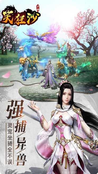 笑狂沙BT海量返利攻略