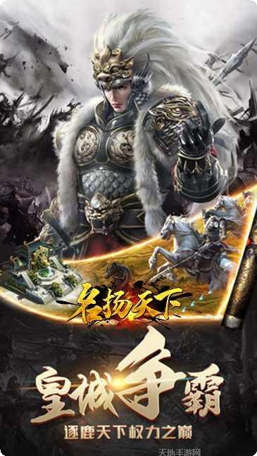 名扬天下安卓版