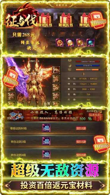 征与伐BTGM50万真充福利